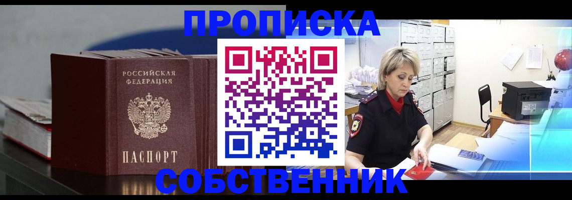 прописка паспорт в Обнинске