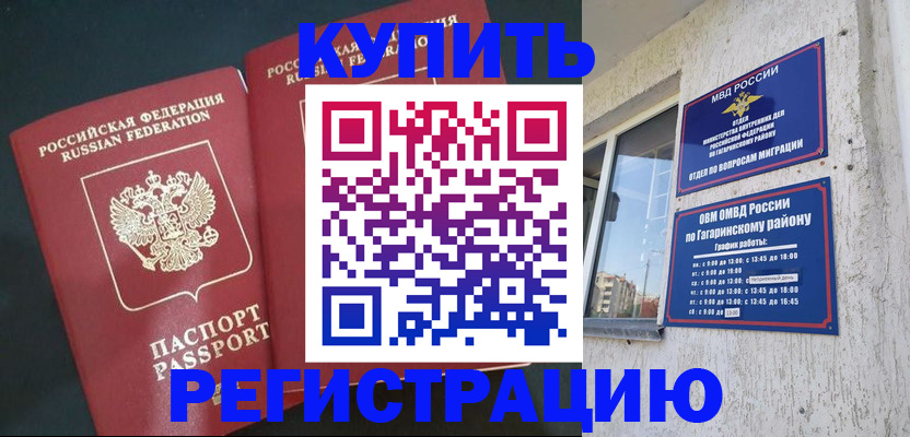 временная регистрация поиск в Обнинске