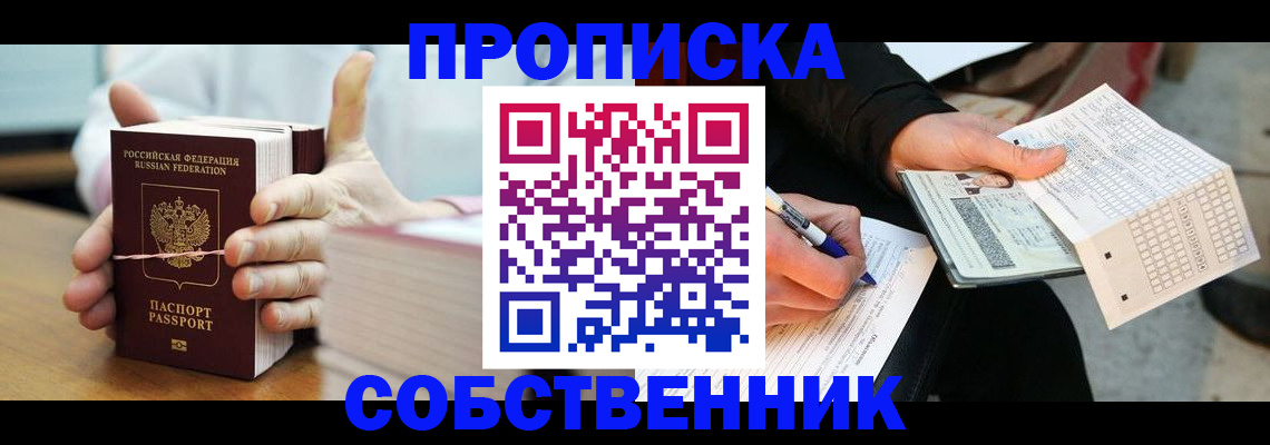 временная регистрация в Обнинске