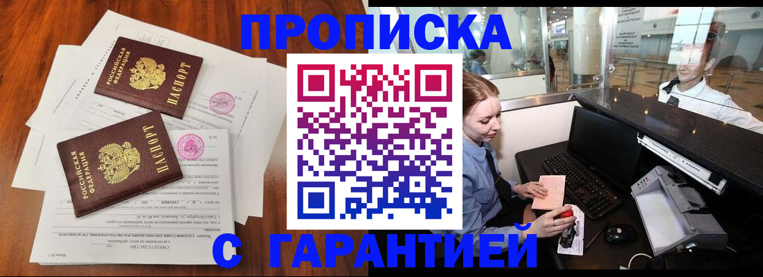 прописка законно в Обнинске